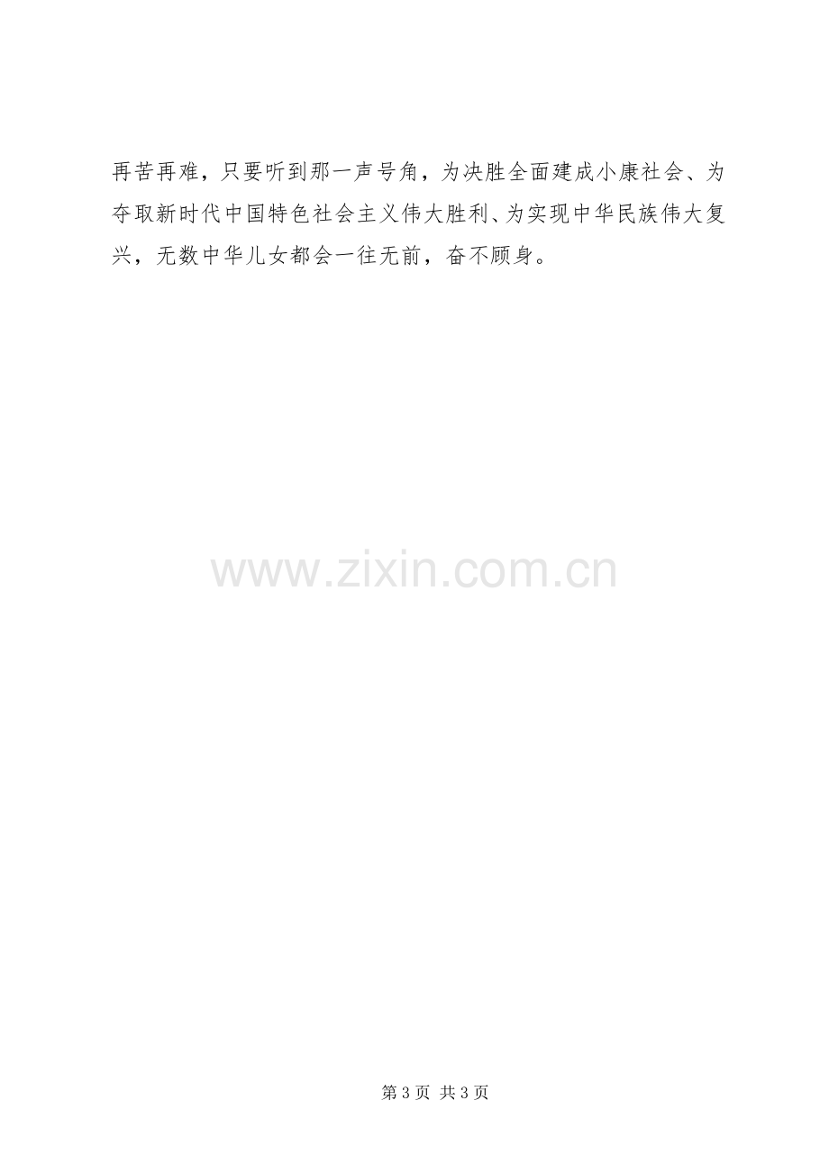 郑德荣等7名同志事迹学习体会：榜样的力量.docx_第3页