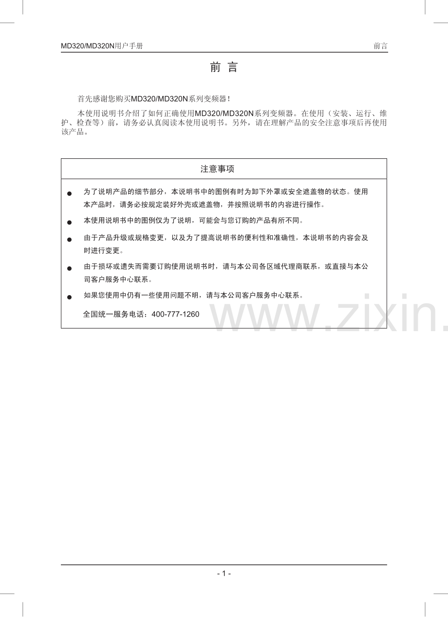 汇川MD320变频器说明书.pdf_第2页