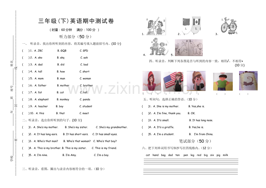 终极三年级下册英语期中测试题RM-(2).doc_第1页