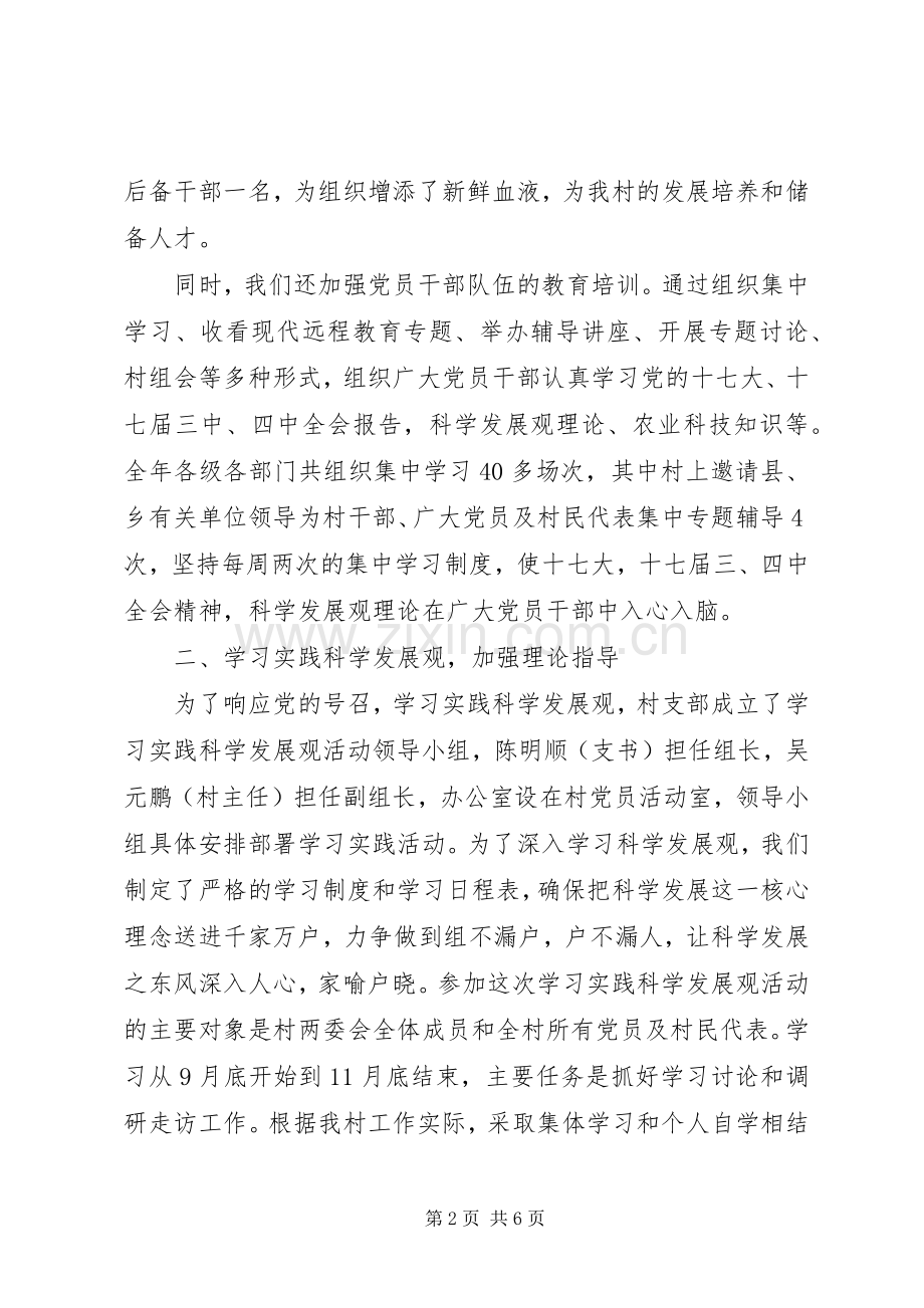 村党建工作述职述廉报告.docx_第2页