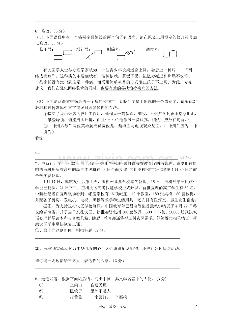 安徽省界首市2011年七年级语文第二学期期中教学质量检测题-七人教新课标版.doc_第2页