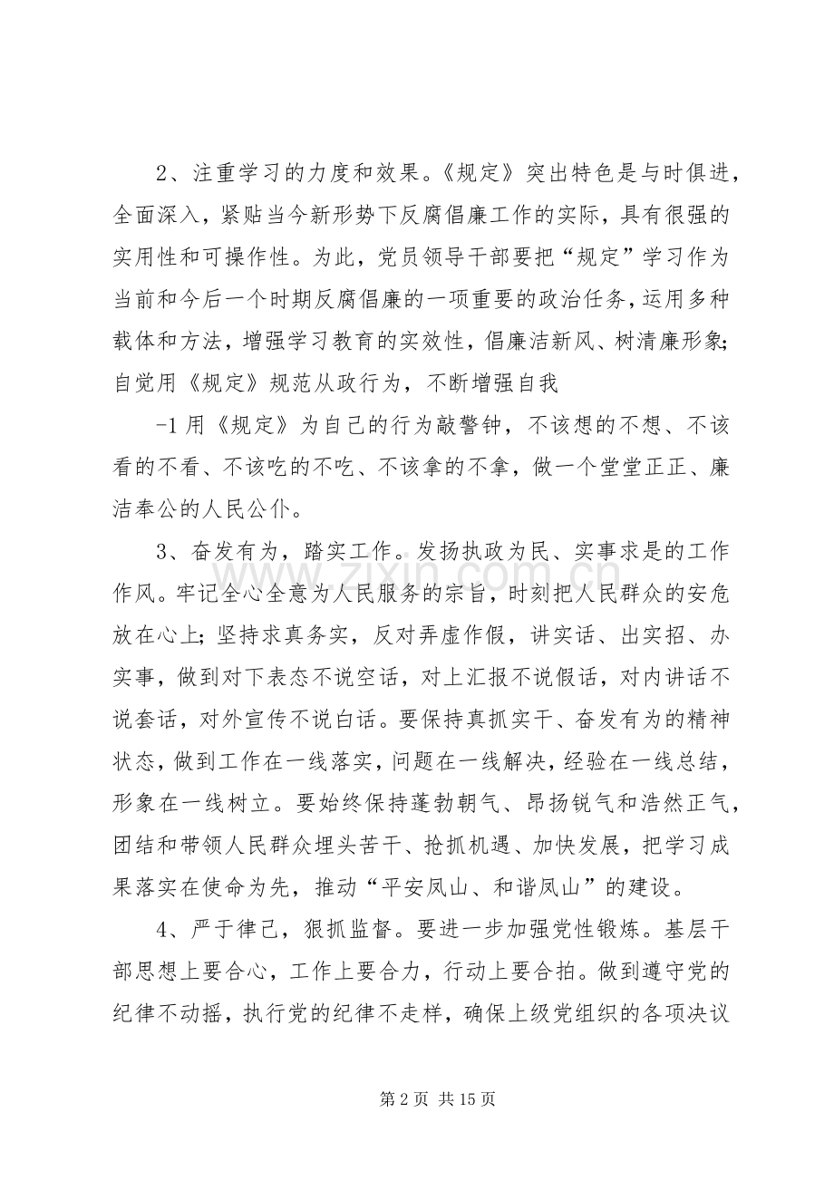 农村基层干部廉洁履职若干规定学习心得体会.docx_第2页