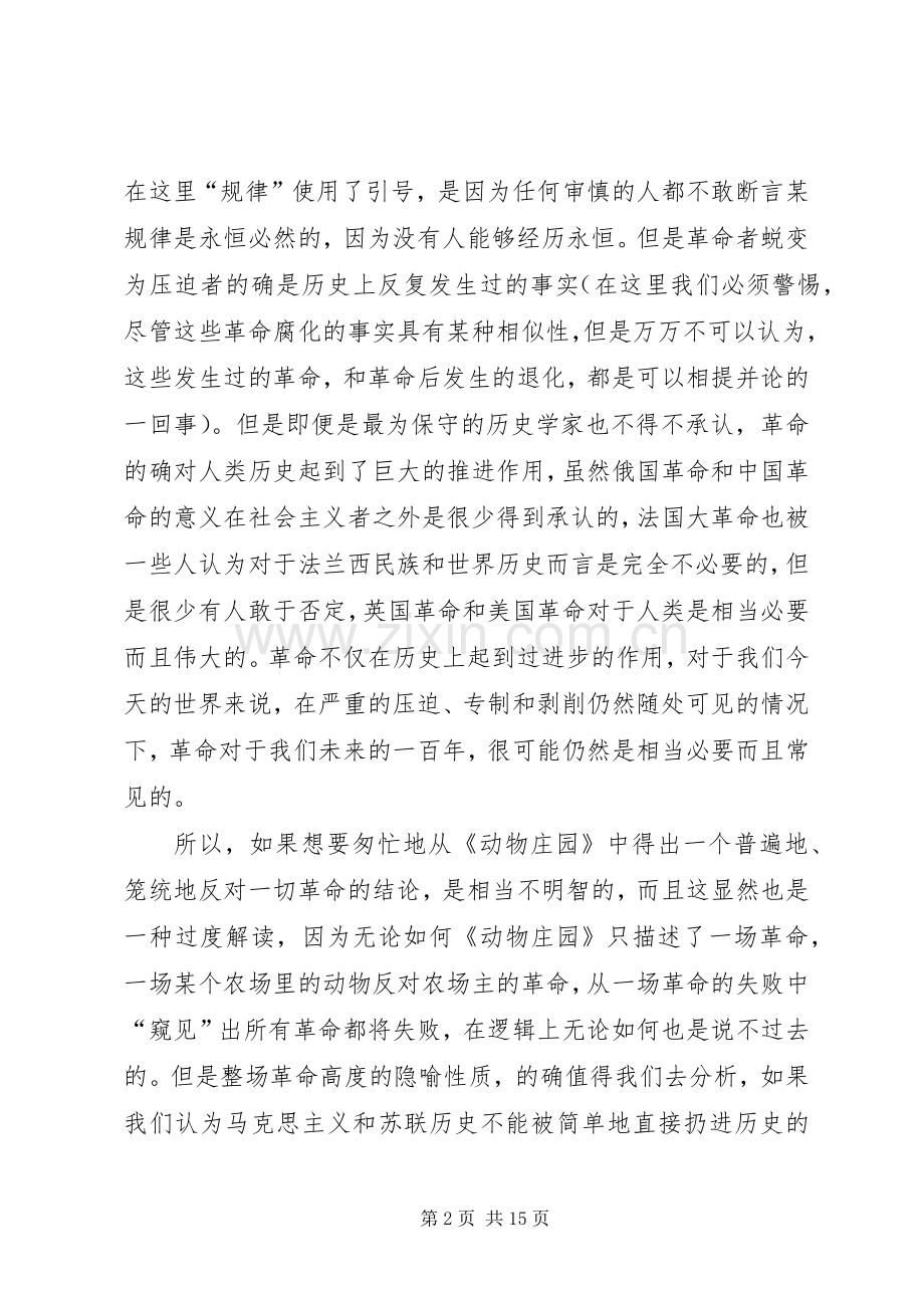 动物庄园读后感.docx_第2页