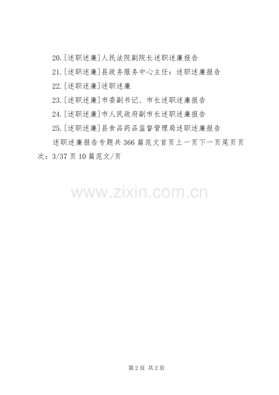 述职述廉报告专题.docx_第2页