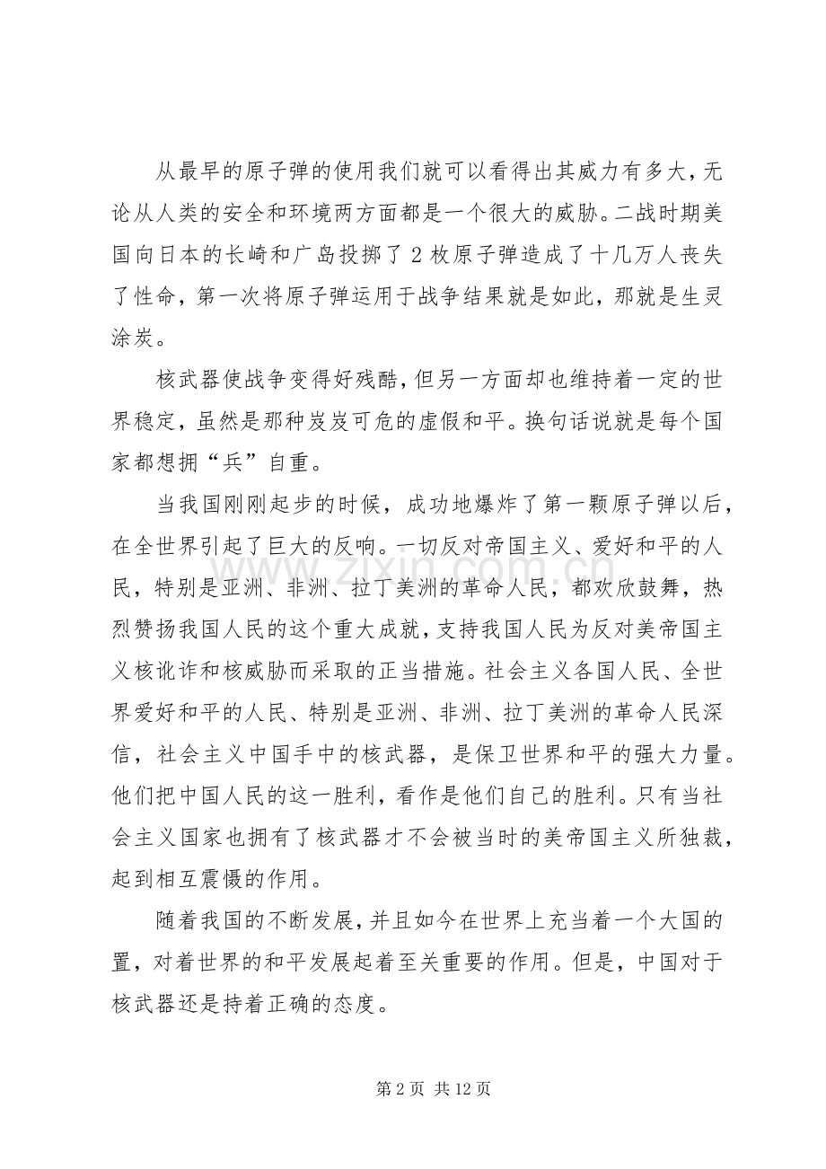 20XX年军事理论课的心得体会.docx_第2页