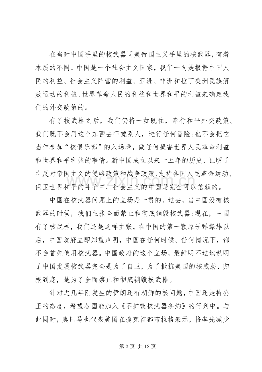 20XX年军事理论课的心得体会.docx_第3页