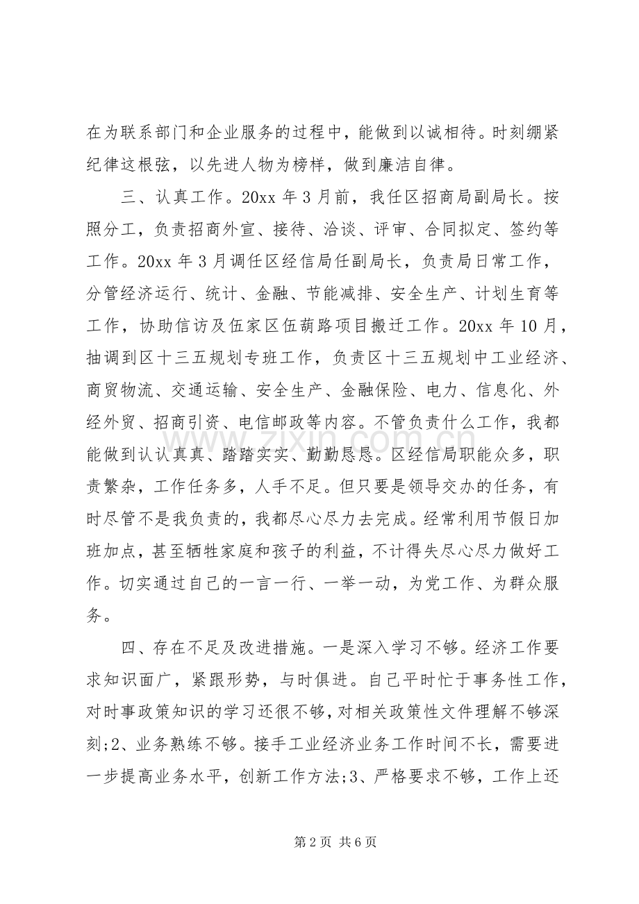 党风廉政述职评价会总结.docx_第2页