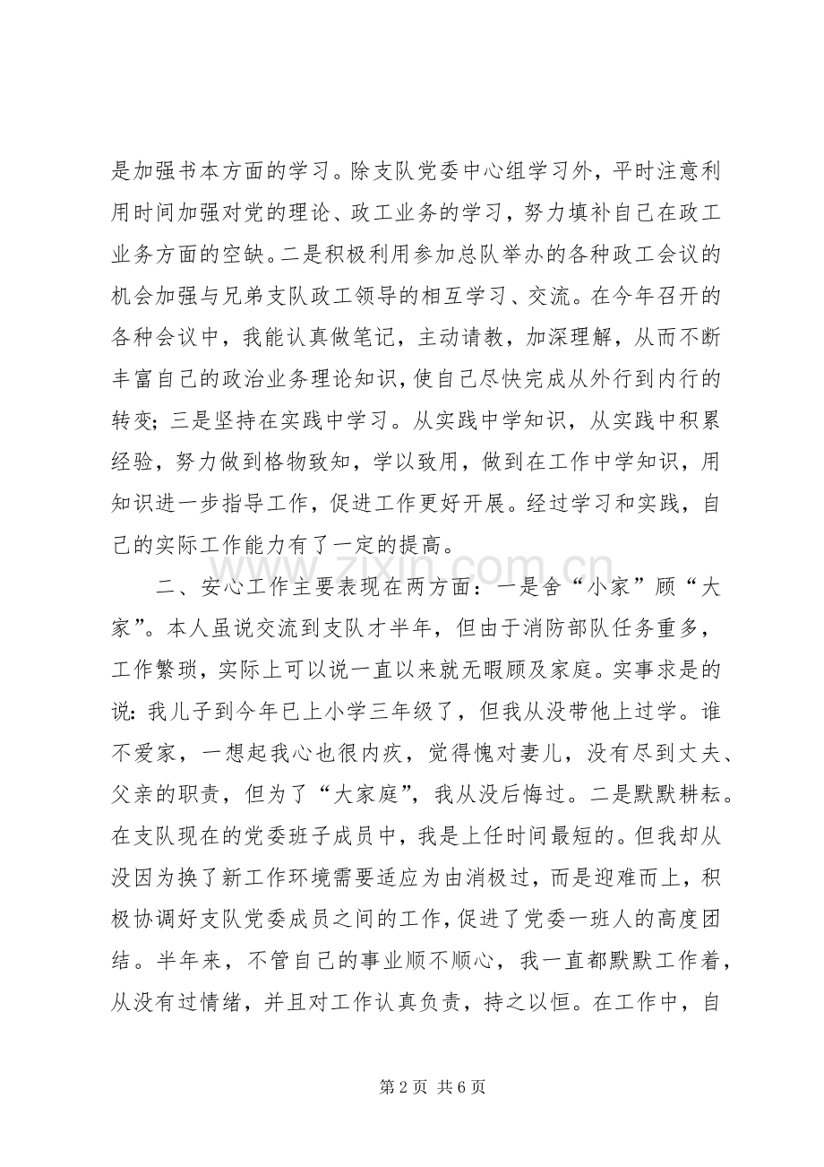 消防支队政治处主任述职述廉报告.docx_第2页