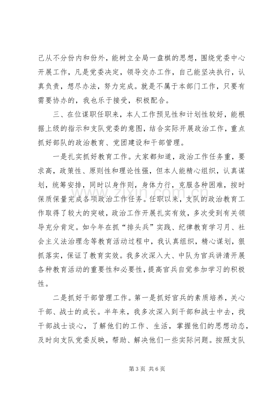 消防支队政治处主任述职述廉报告.docx_第3页