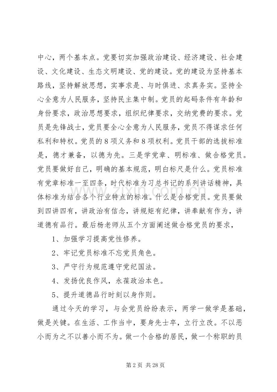 坚守信仰信念增强规矩意识心得体会6篇【优秀】.docx_第2页