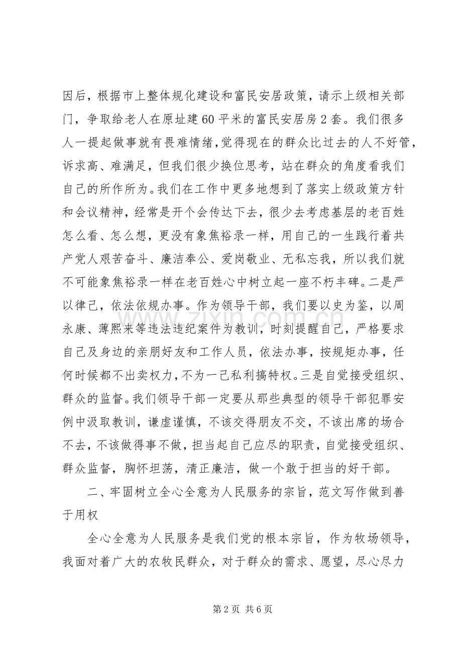 XX年领导干部三严三实学习心得体会范文.docx_第2页