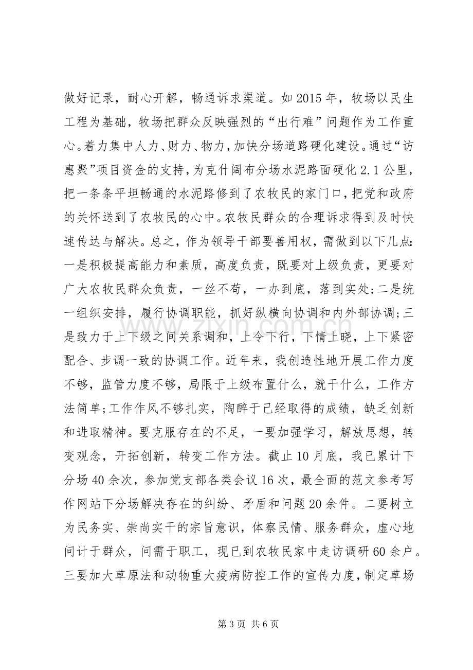 XX年领导干部三严三实学习心得体会范文.docx_第3页