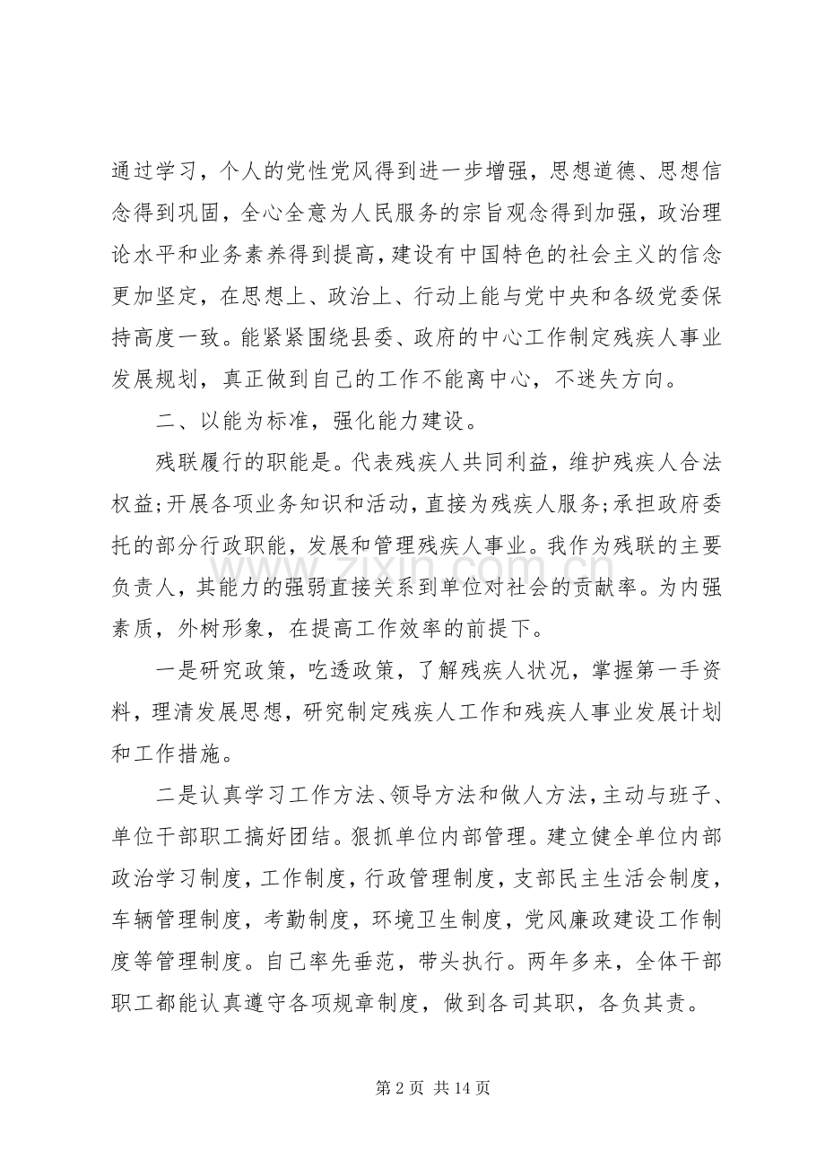 XX年残联党组书记述职述廉报告.docx_第2页