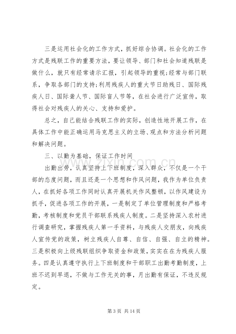 XX年残联党组书记述职述廉报告.docx_第3页