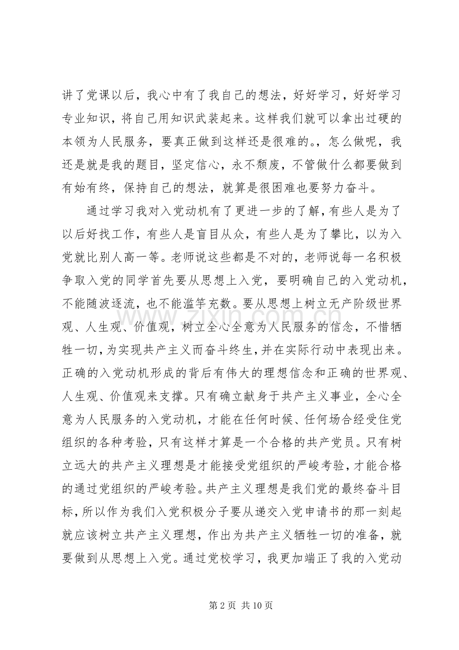 党校学习的心得体会范文三篇.docx_第2页