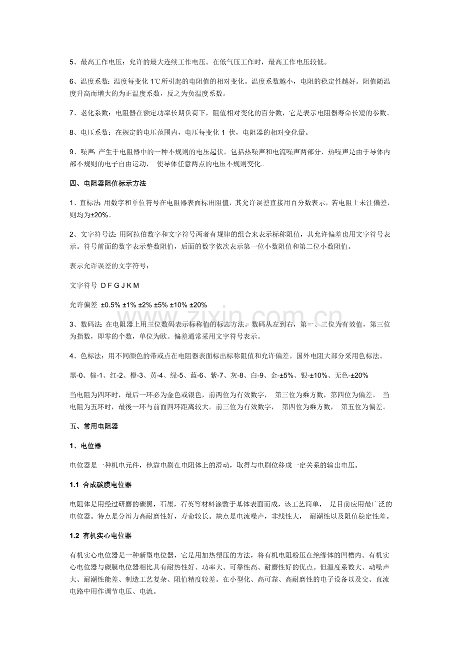 电子工程师必备手册.doc_第2页