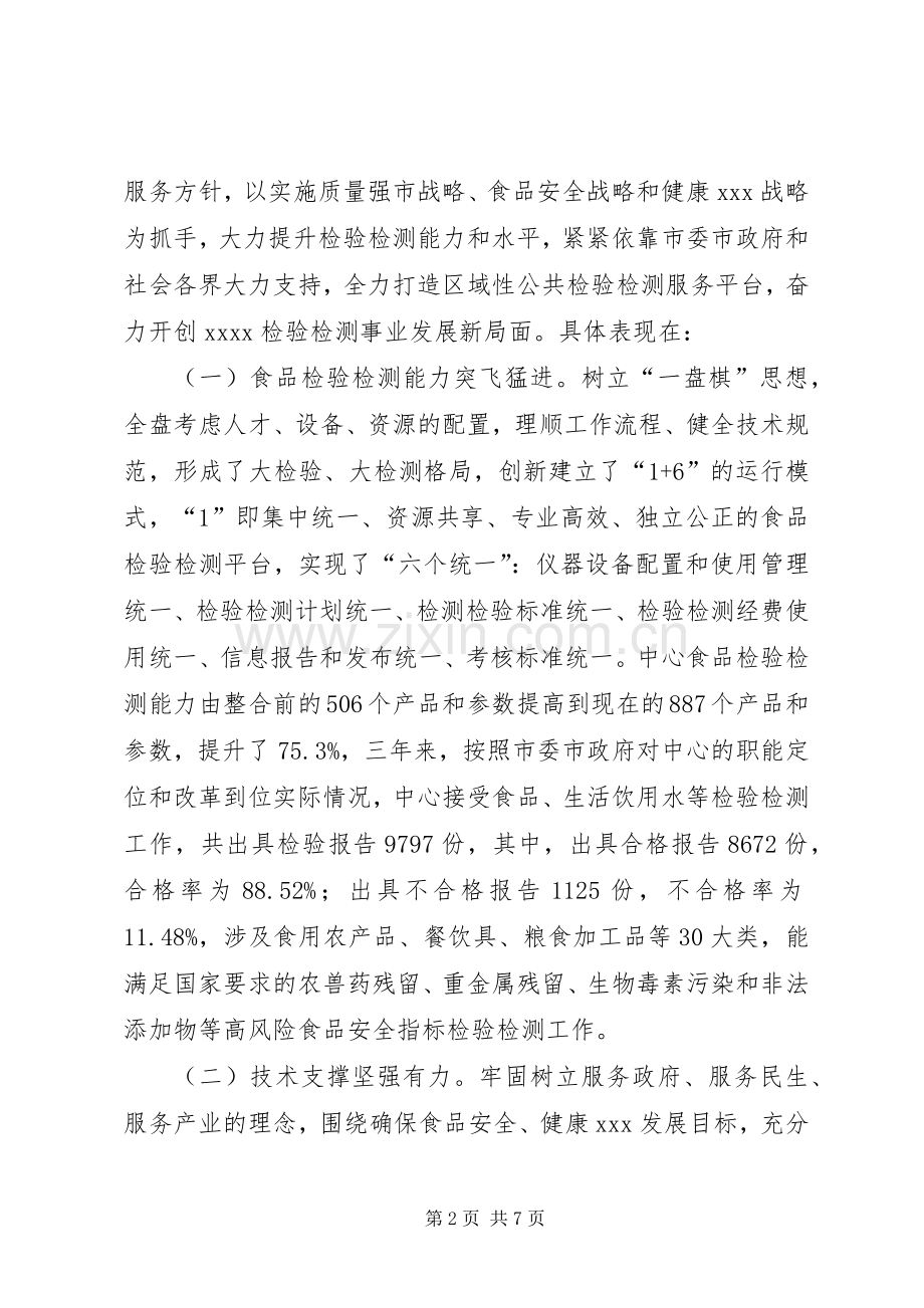 食品检测中心领导述廉述职报告.docx_第2页