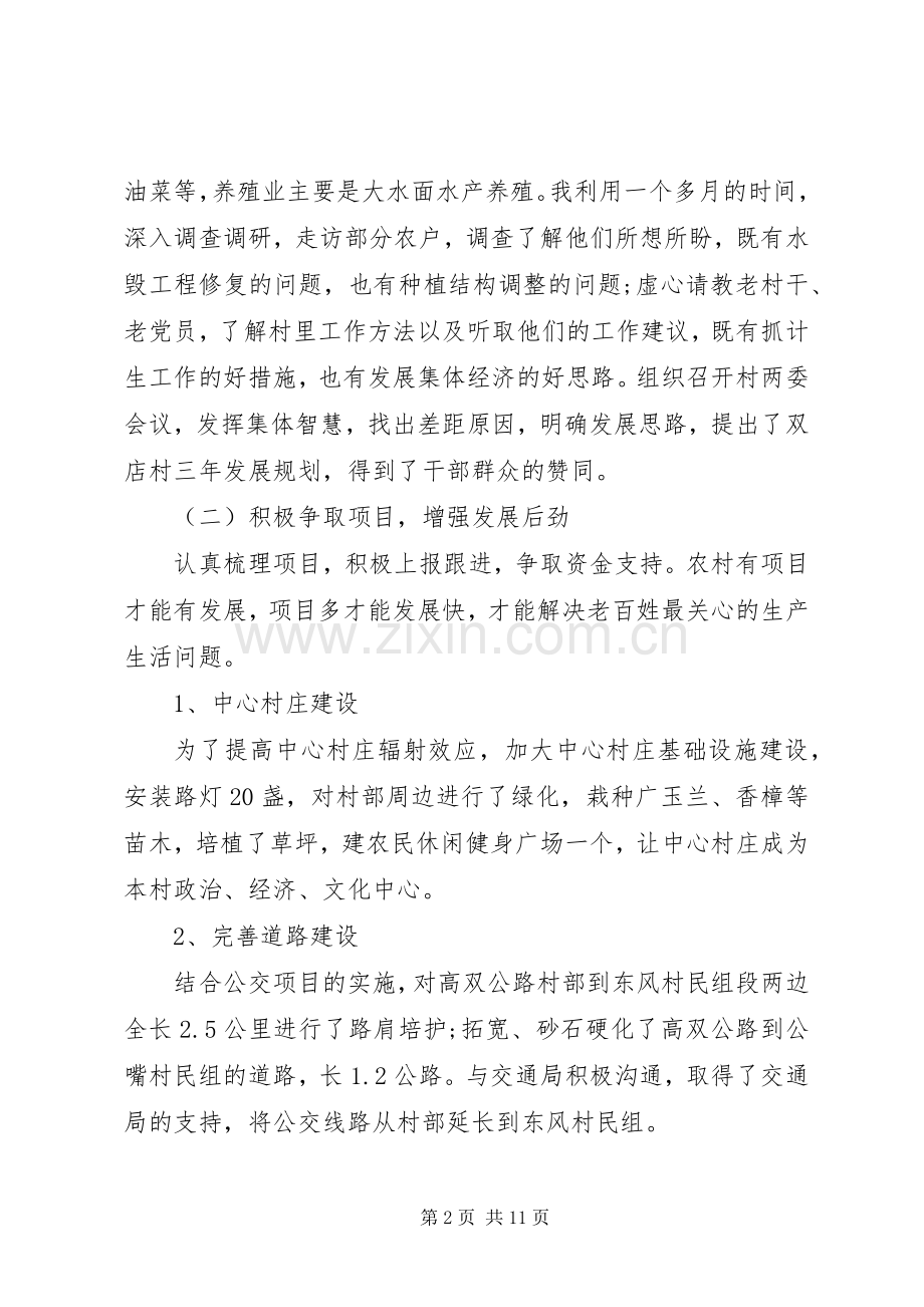 第一书记年度述职报告.docx_第2页