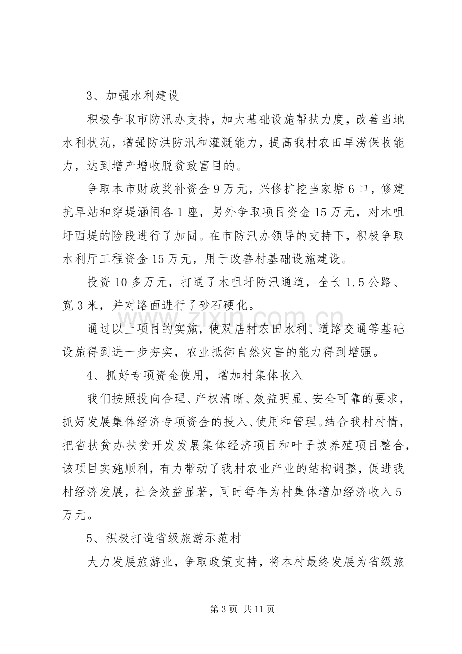 第一书记年度述职报告.docx_第3页