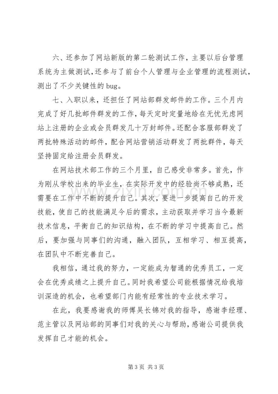 系统维护人员年度个人述职报告.docx_第3页