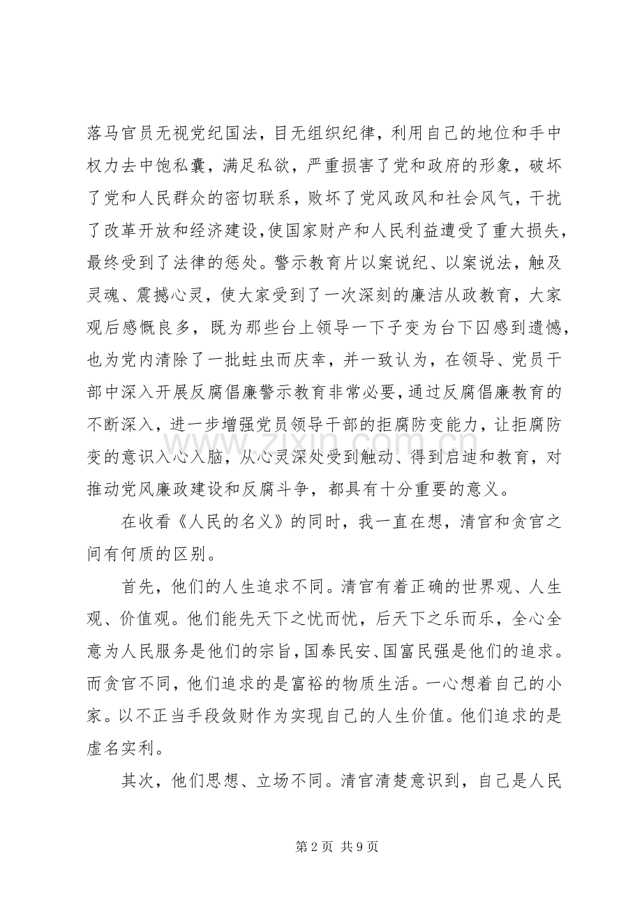 党员观看人民的名义观后感.docx_第2页