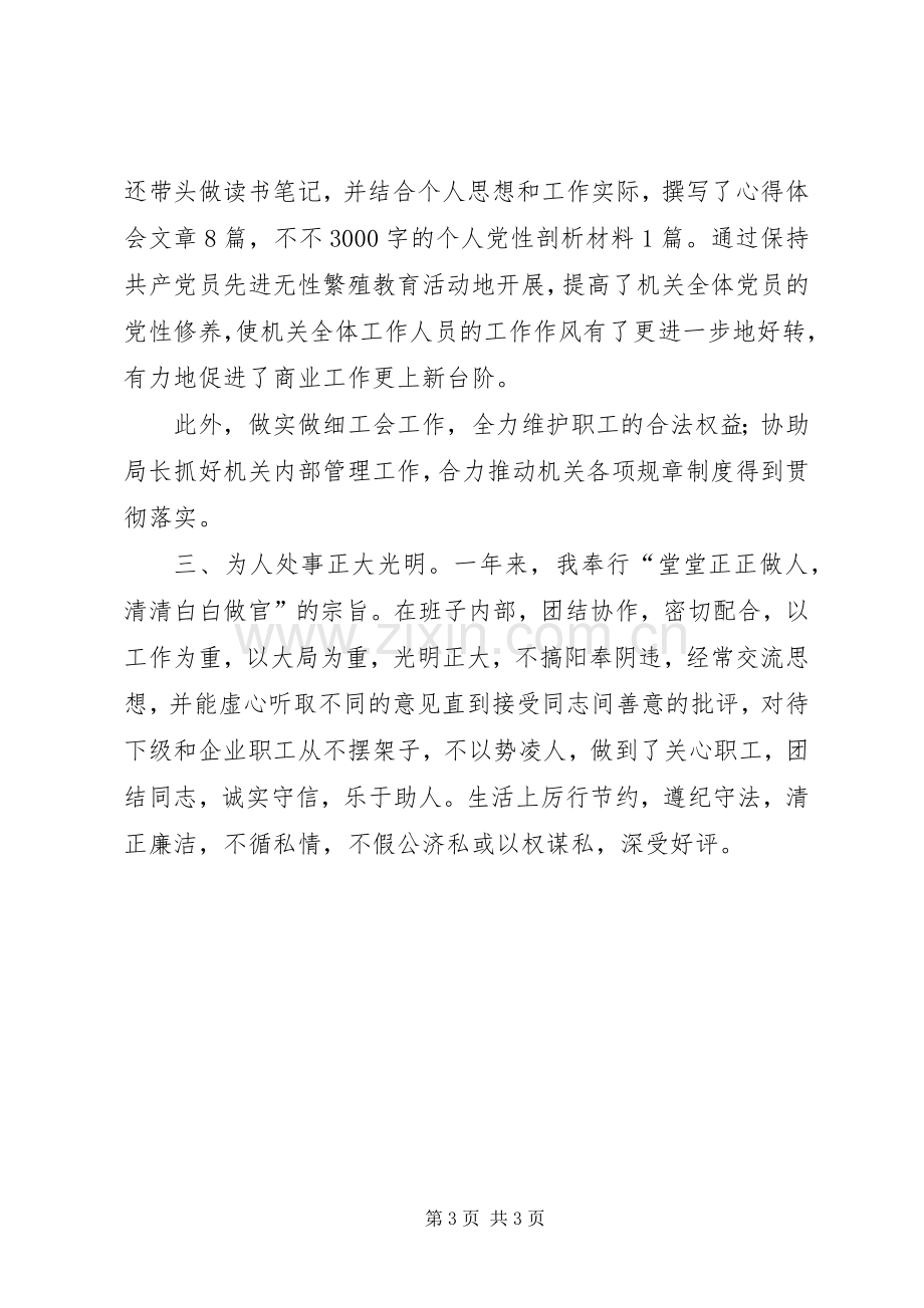 商务局副局述职汇报.docx_第3页