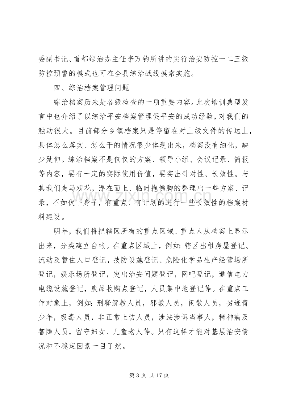 综治培训心得体会及工作打算.docx_第3页