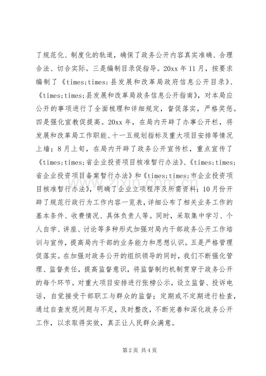 县发改局述职报告.docx_第2页