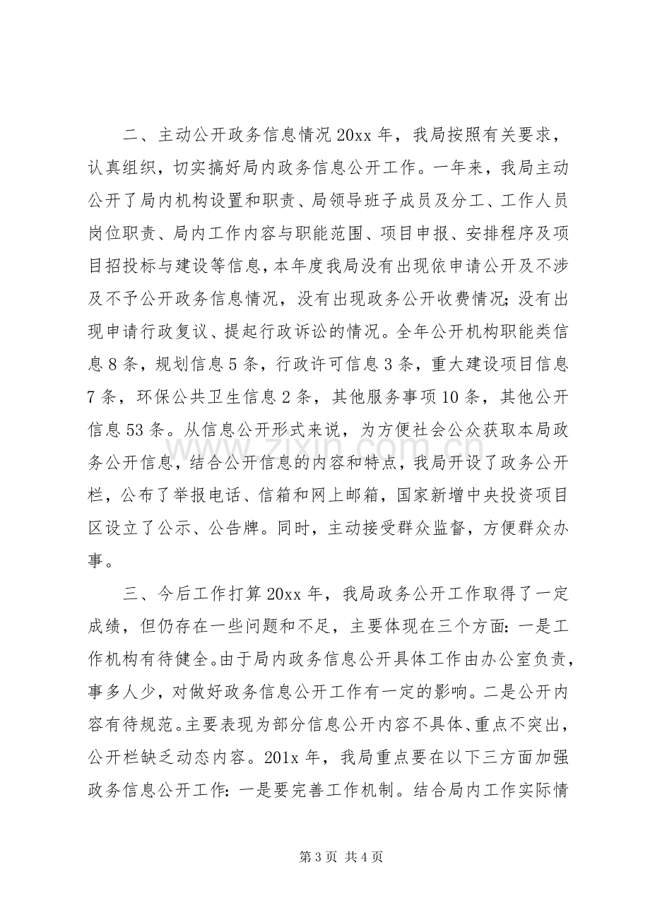 县发改局述职报告.docx_第3页