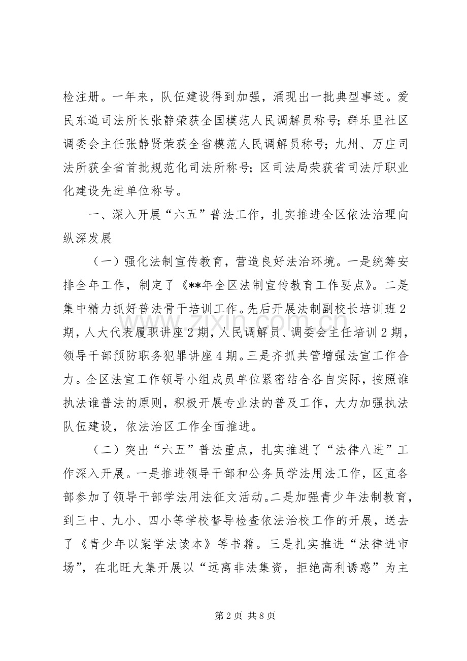 司法局领导班子司法行政工作述职报告.docx_第2页