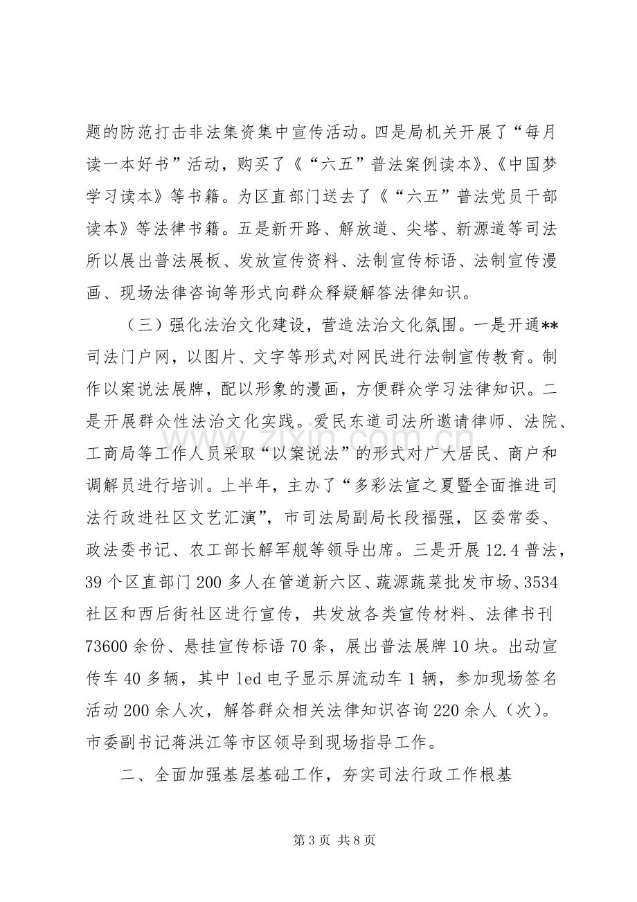 司法局领导班子司法行政工作述职报告.docx_第3页