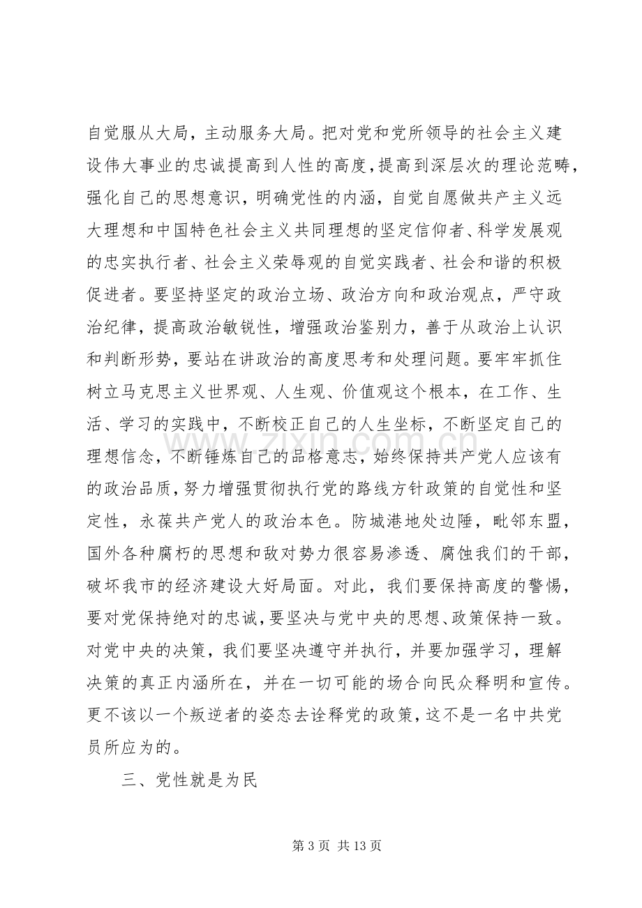 党性学习心得体会3篇.docx_第3页