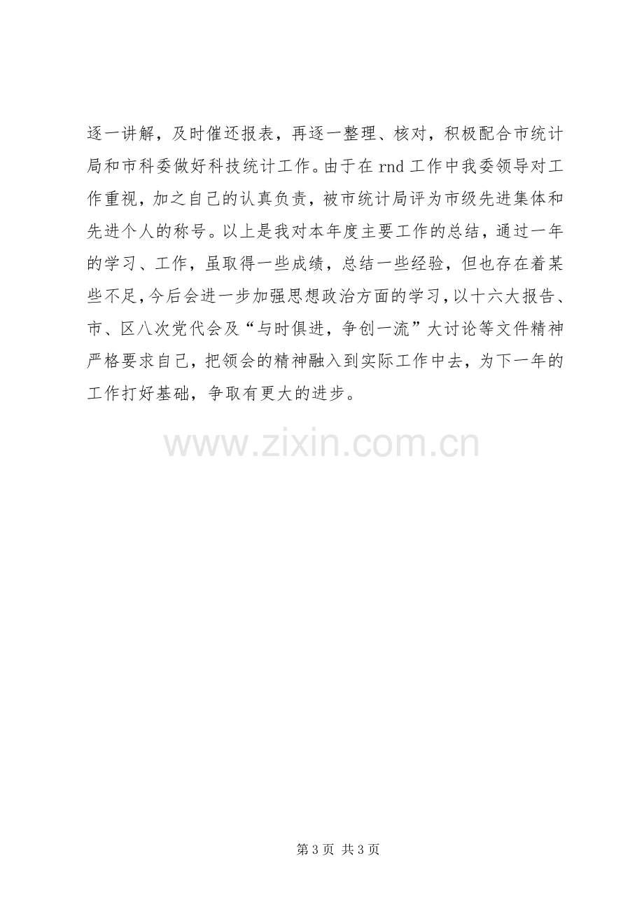 办公室科员述职报告.docx_第3页