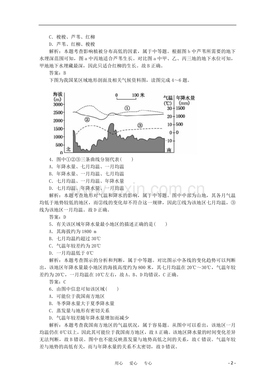 《名师一号》2011届高三地理二轮-三轮总复习重点-第18讲选择题与综合题的解题技巧突破课时演练.doc_第2页