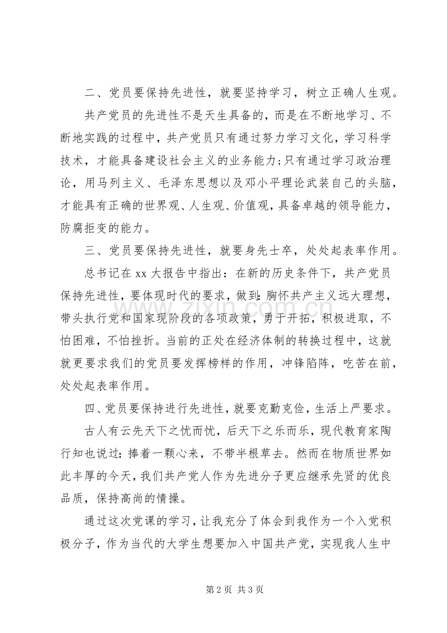 《党员学习心得体会》.docx_第2页