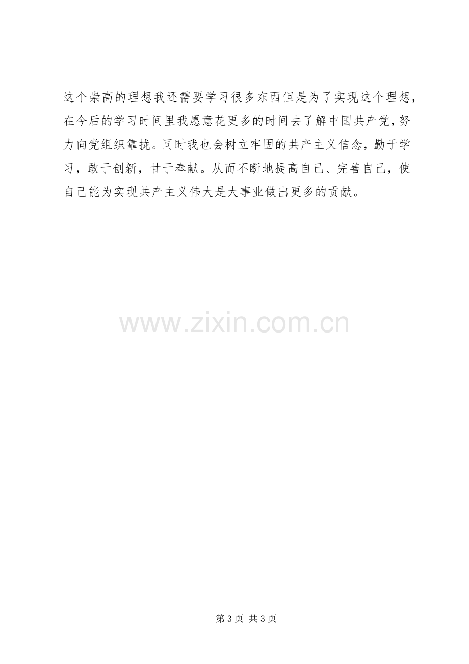 《党员学习心得体会》.docx_第3页