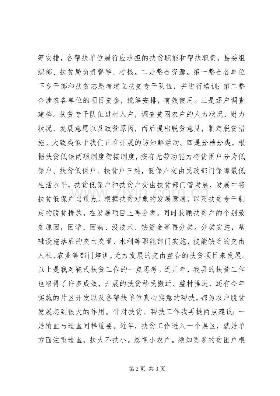 关于扶贫救助心得体会.docx_第2页