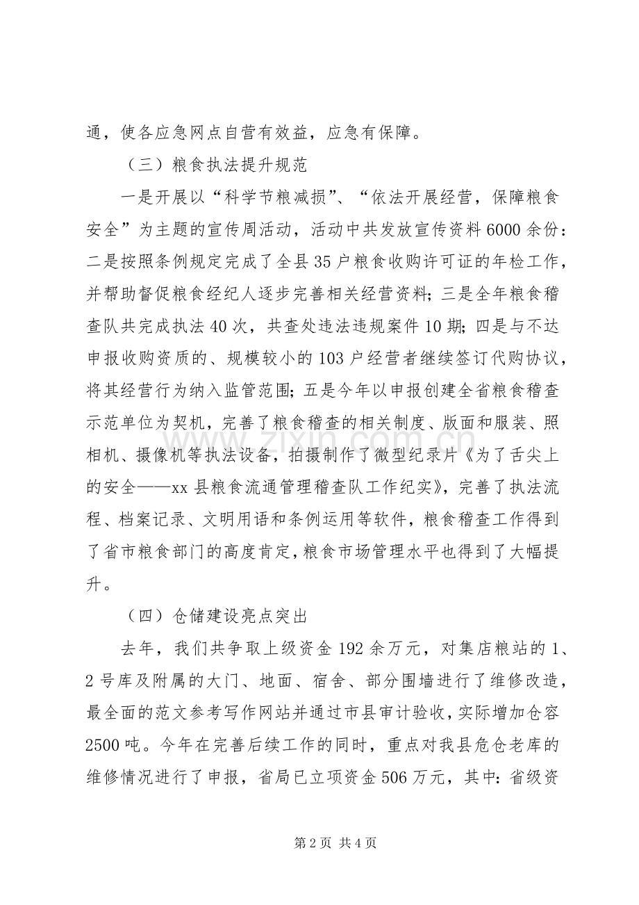 有关县粮食管理中心年度述职述廉报告.docx_第2页