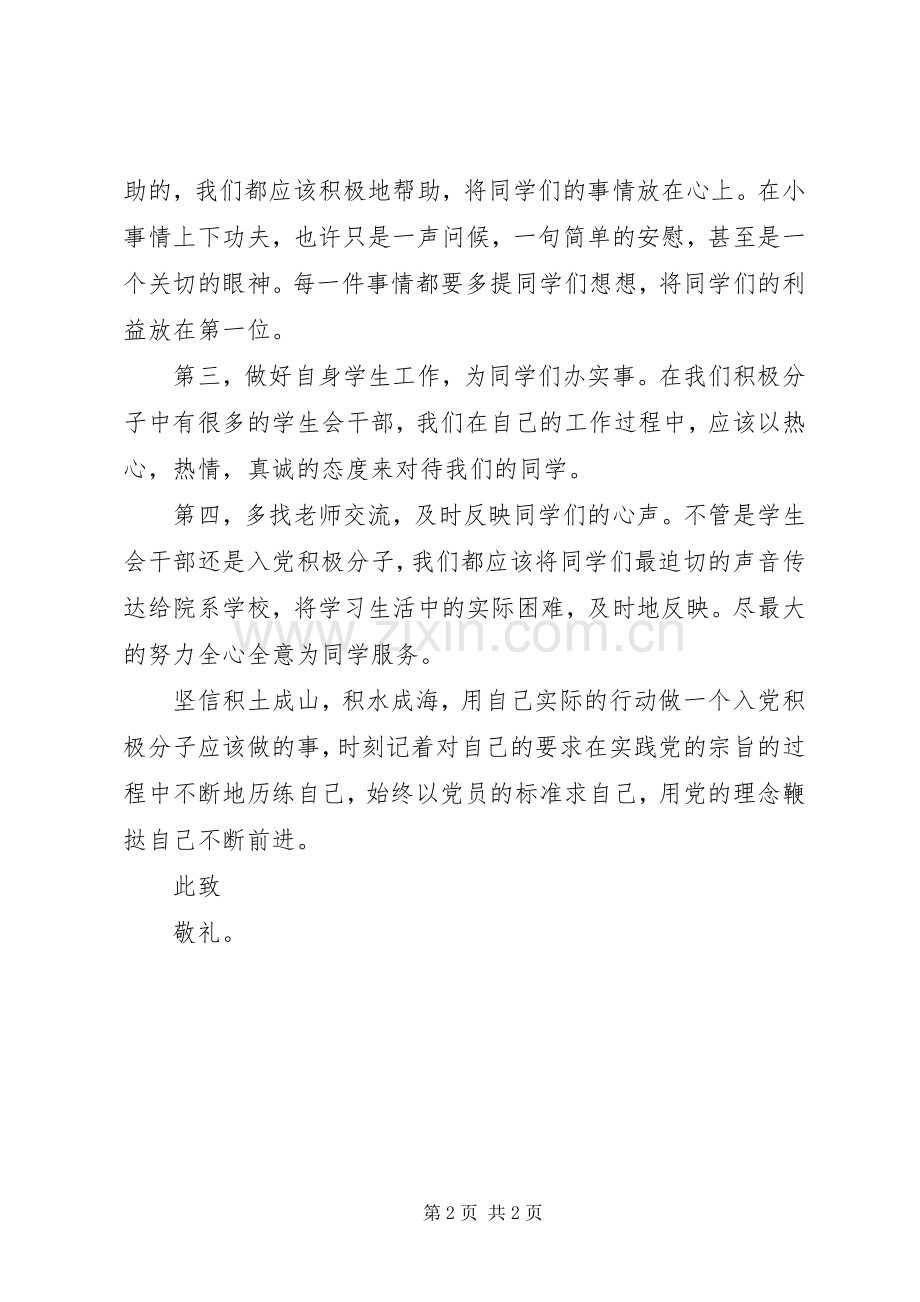 党员思想汇报：党校学习心得两篇.docx_第2页