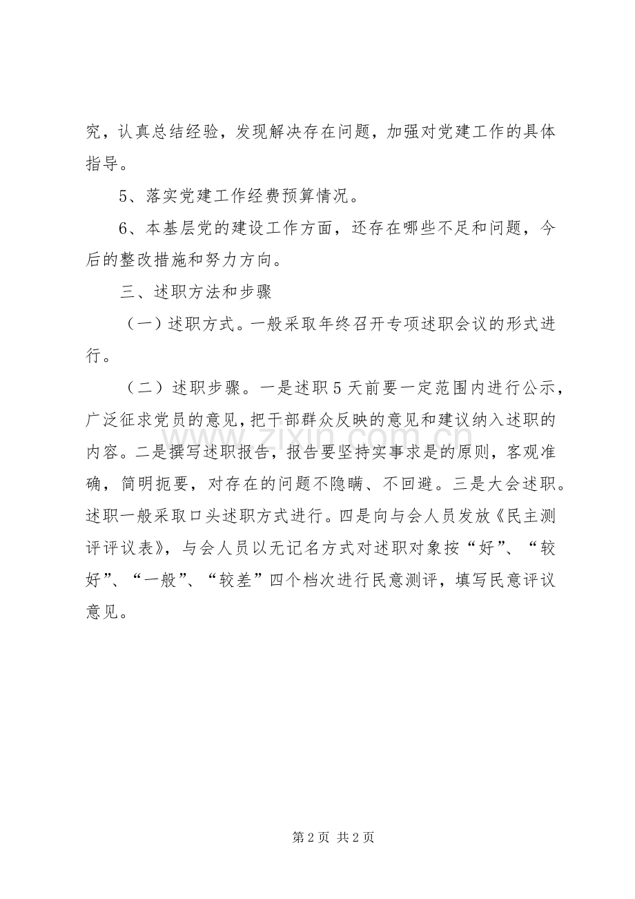 基层党组织书记述职评议制度.docx_第2页