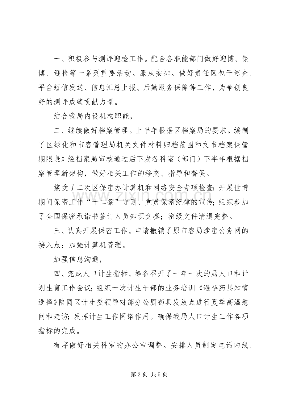 副主任廉政述职述廉.docx_第2页