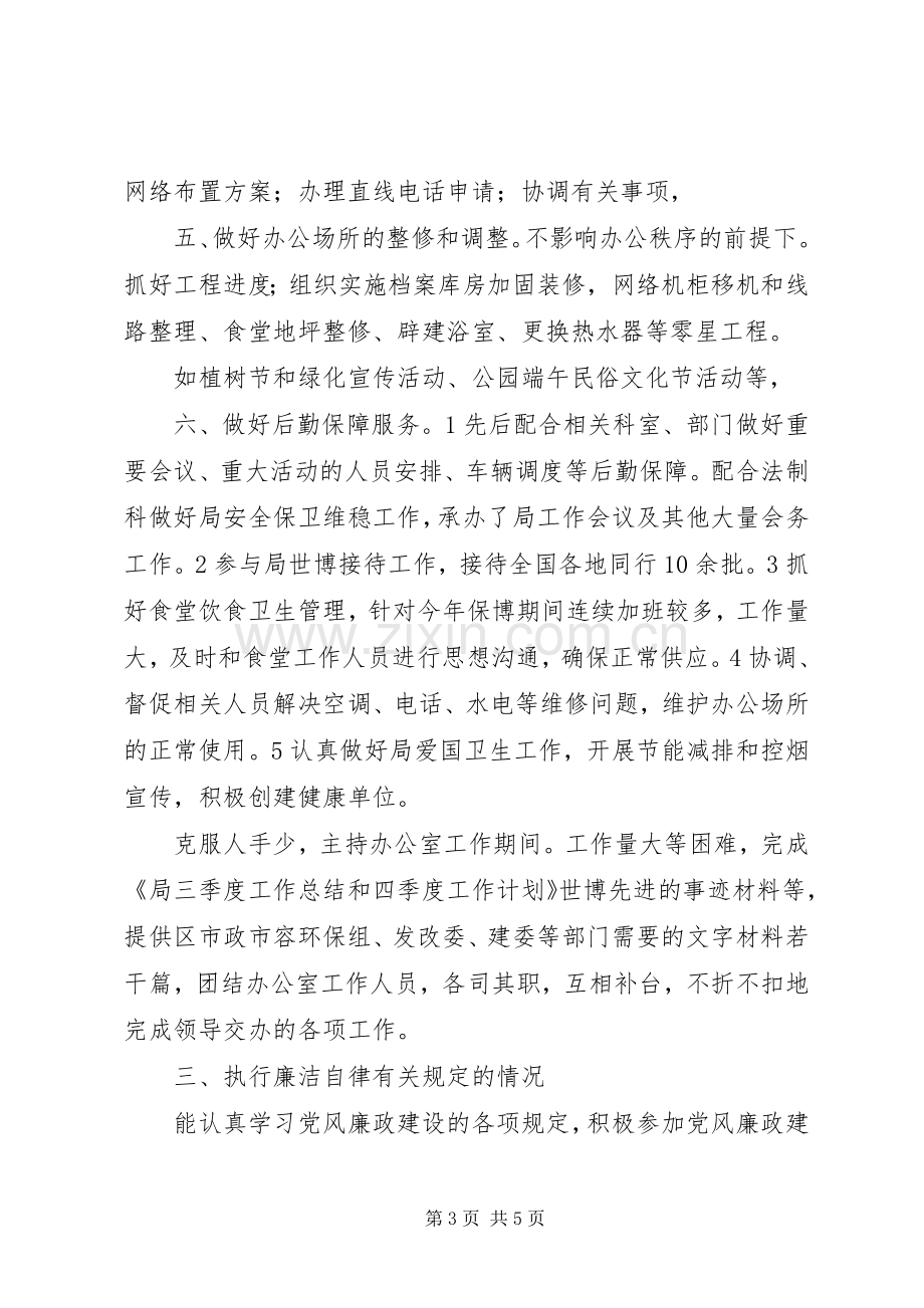 副主任廉政述职述廉.docx_第3页