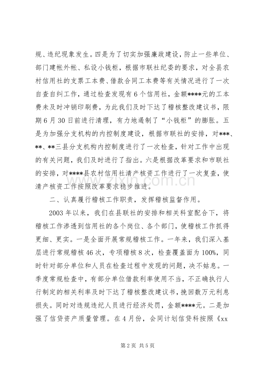 银行稽核监察述职报告述职报告.docx_第2页