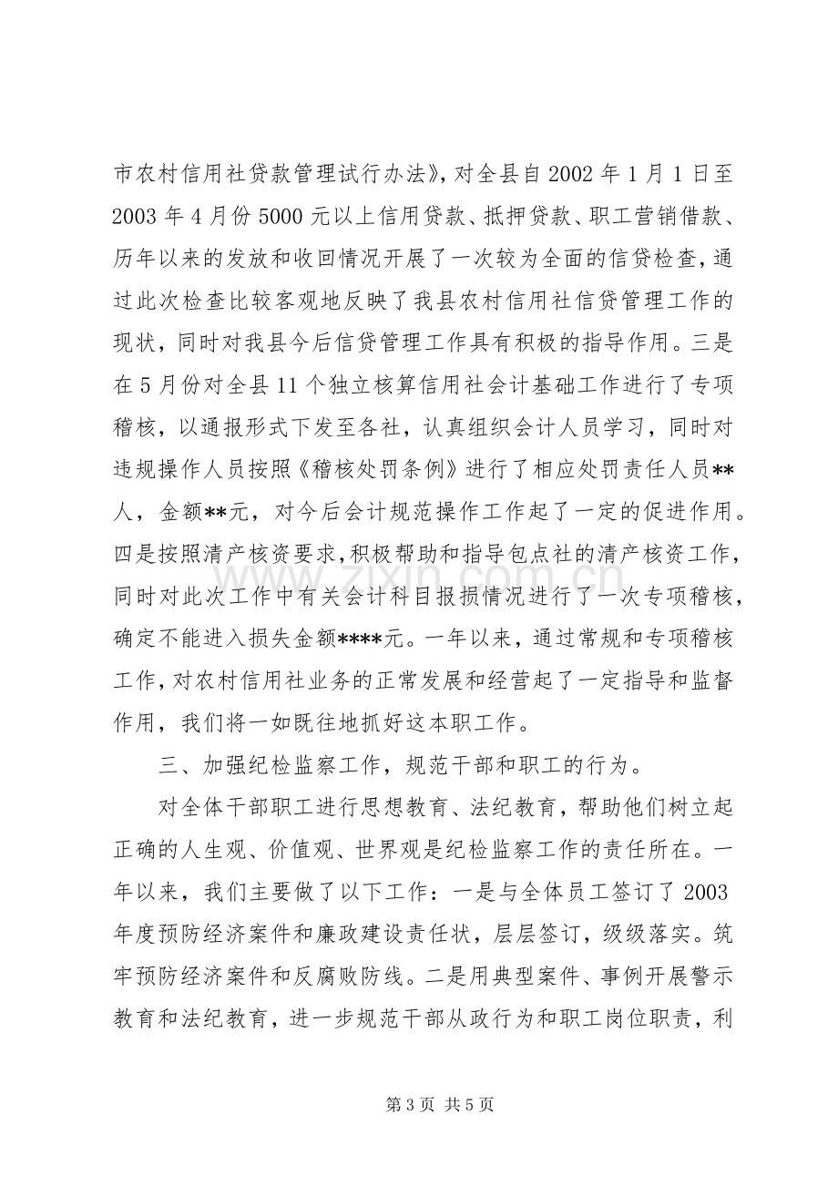 银行稽核监察述职报告述职报告.docx_第3页