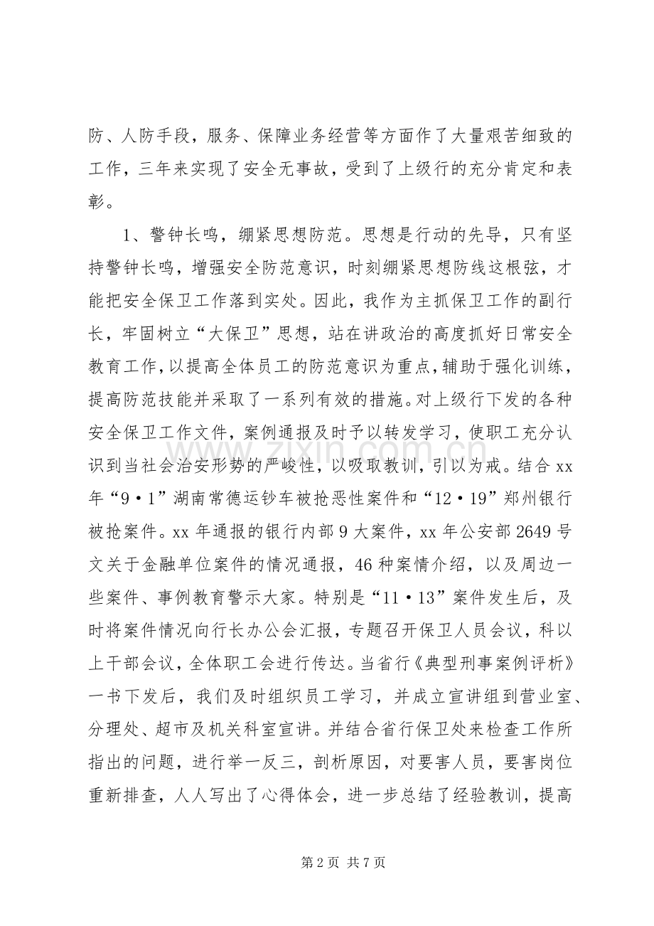 XX年度银行支行副行长述职报告述职报告.docx_第2页