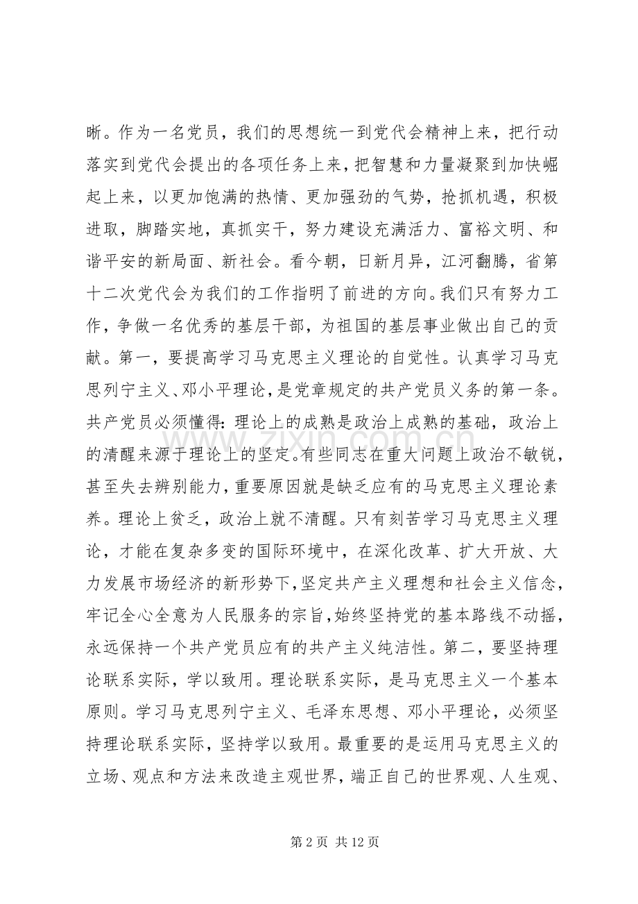 党员学习党代会心得体会.docx_第2页