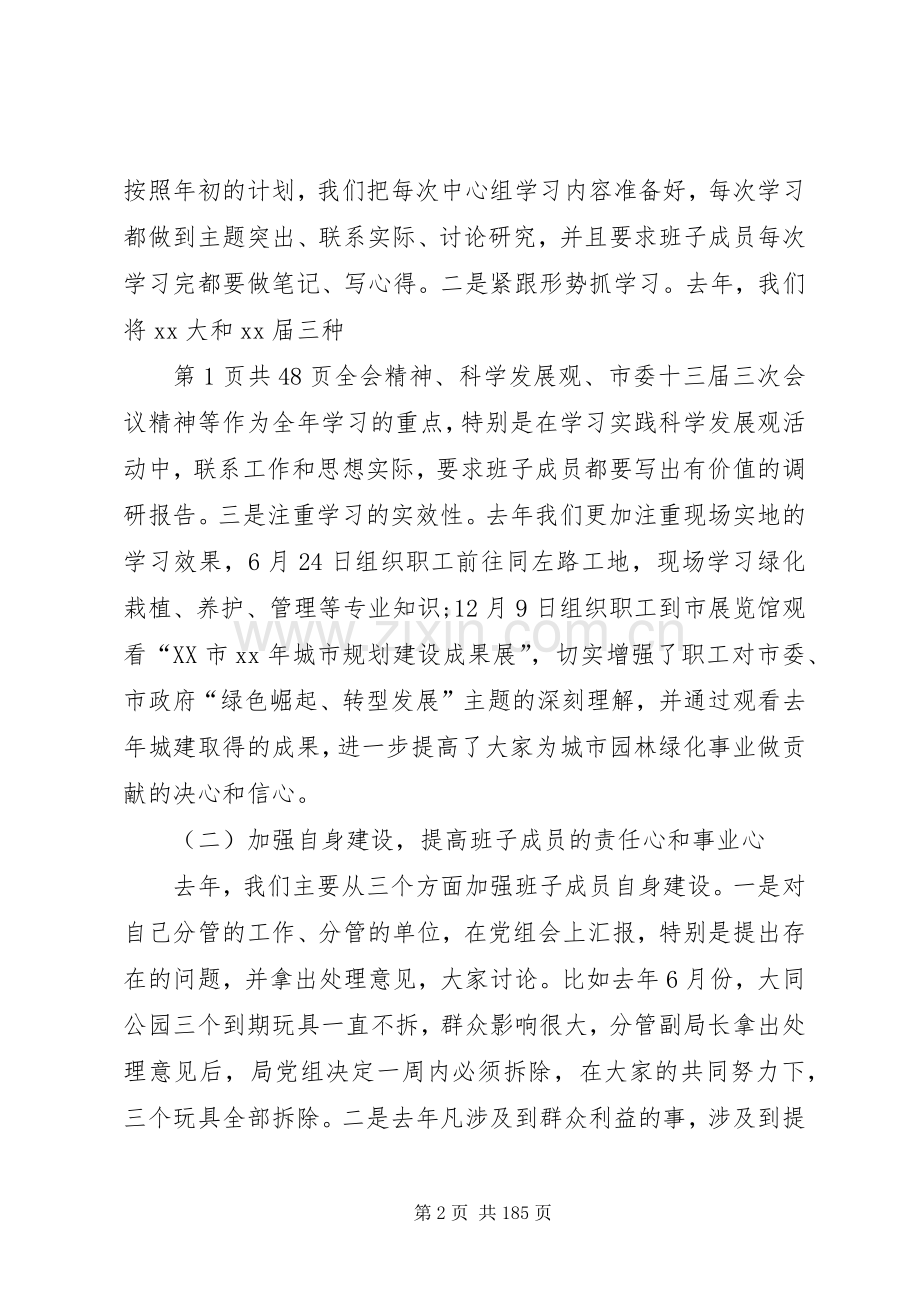 园林管理局领导班子述职报告与园林设计个人述职报告.docx_第2页