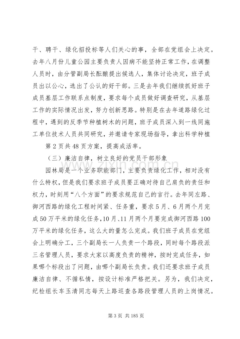 园林管理局领导班子述职报告与园林设计个人述职报告.docx_第3页