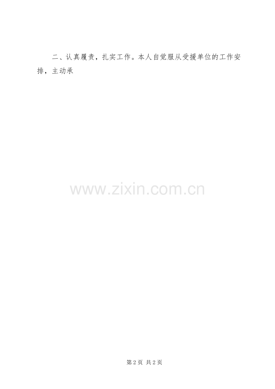 文化体育广播影视局党组成员副局长XX年述职述廉述德报告.docx_第2页