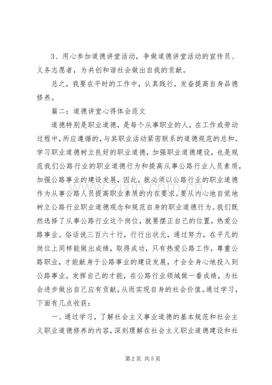 道德讲堂心得体会范文.docx_第2页